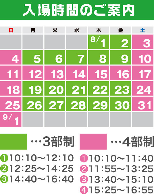 入館時間のご案内