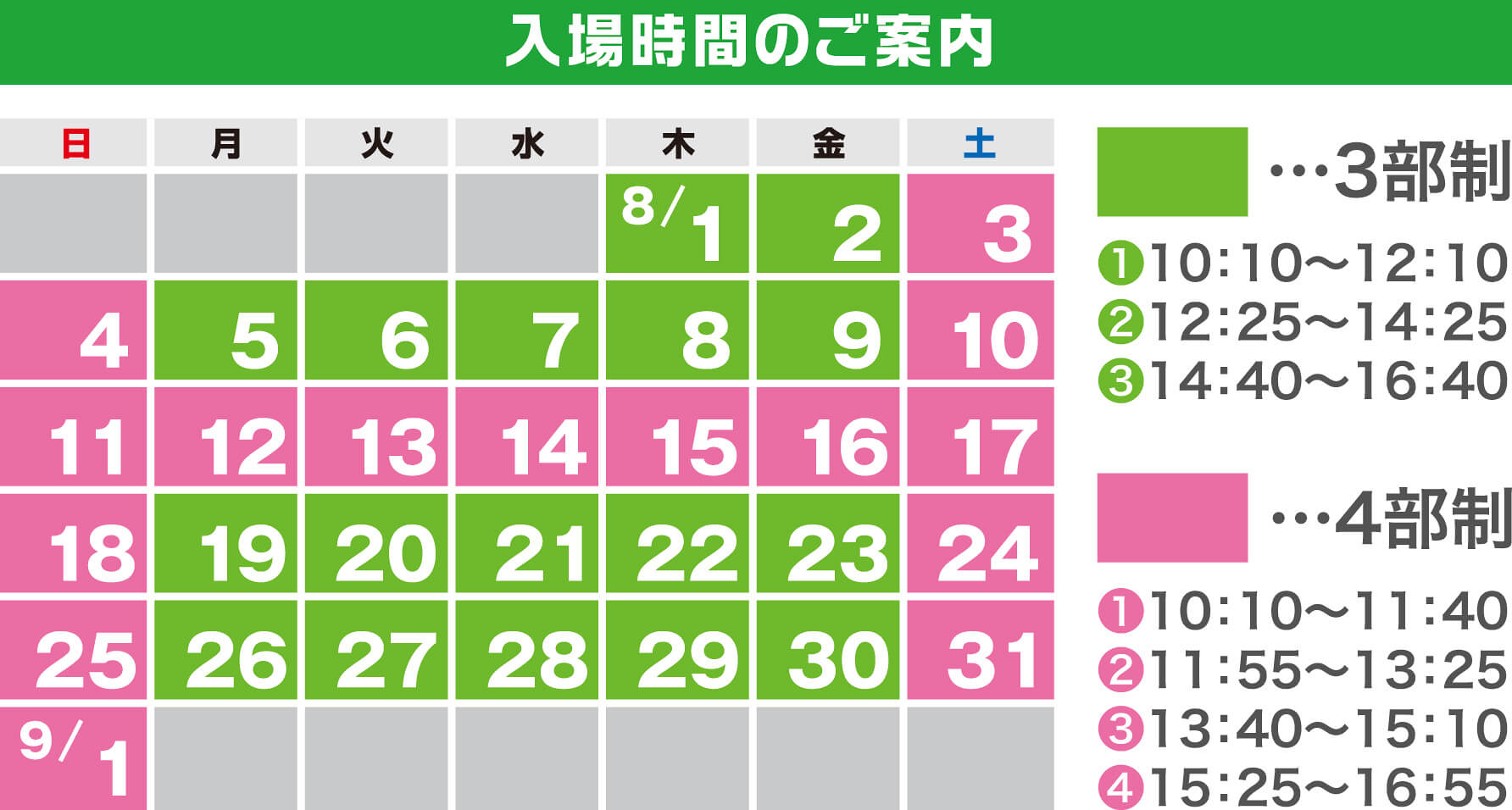 入館時間のご案内